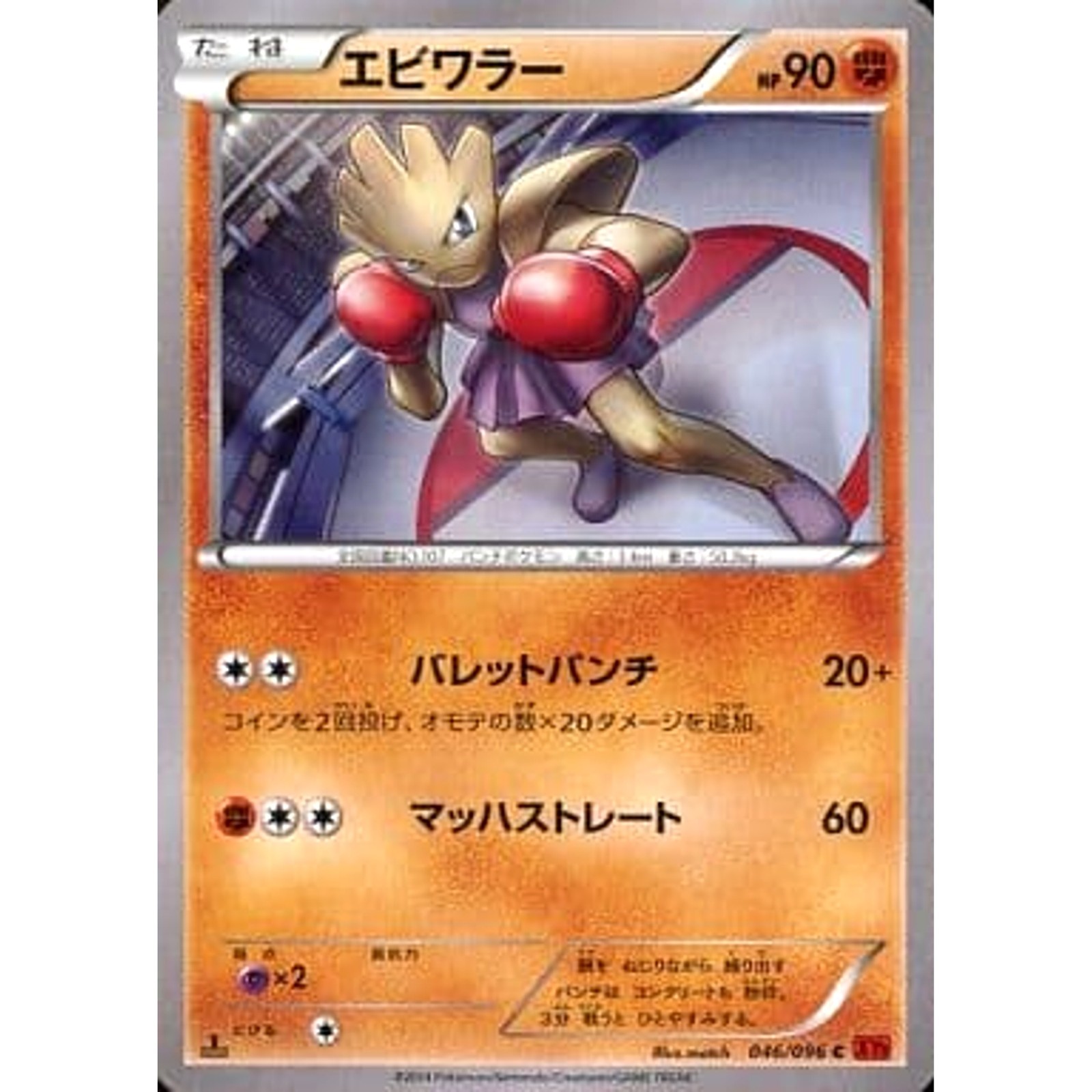 Pokemon Hitmonchan C 046/096 XY3 Rising Fist Japanese Card
