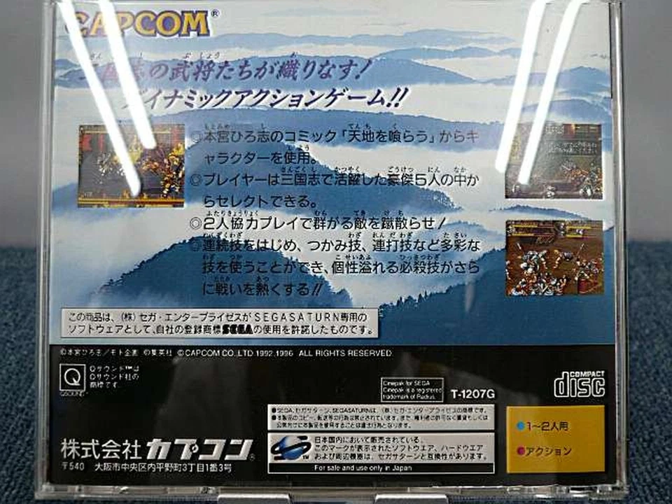 Capcom Tenchi wo Kurau II Sekiheki no Tatakai Sega Saturn Action Game SS - Image 2 of 4