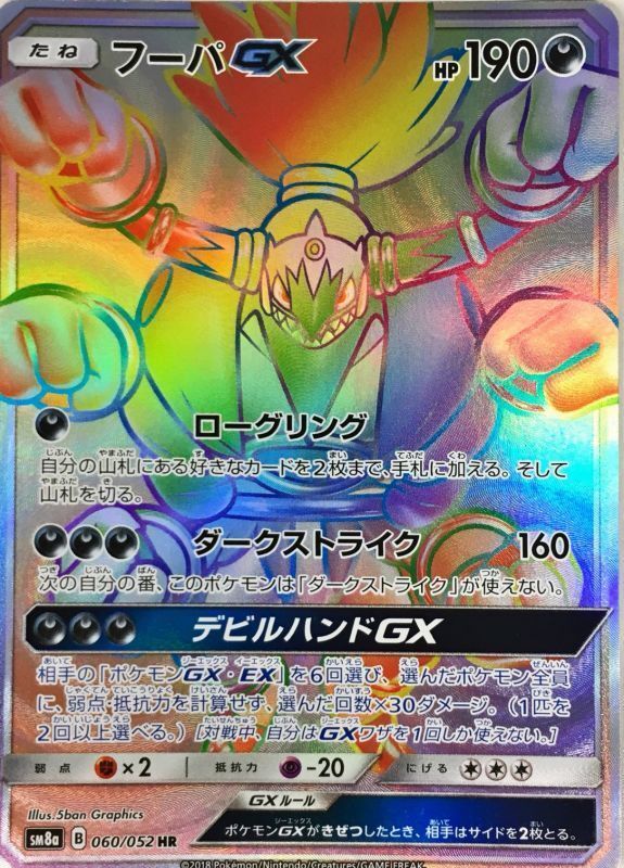 Pokemon Card Japanese - Hoopa GX HR 060/052 Full Art SM8a - MINT | eBay