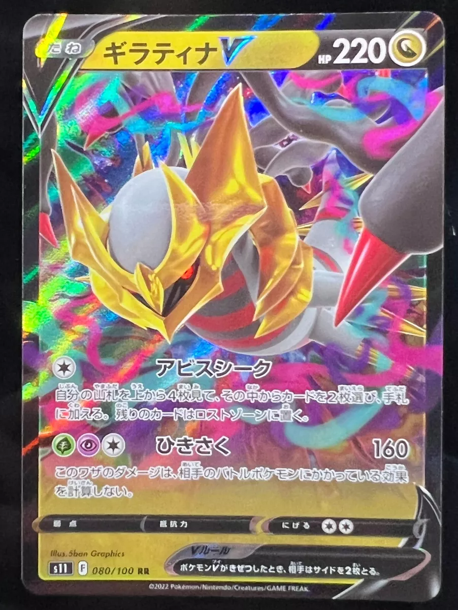 Pokemon Card Giratina V RR 080/100 s11 Lost Abyss FOIL MINT