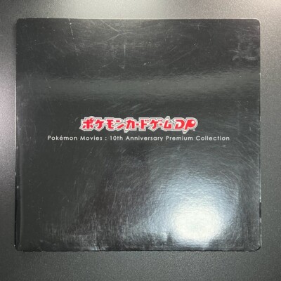 Pokemon Card Game DP Movie 10th Anniversary 12 Premium Pokemon Card Game DP Movie 10th Anniversary 12 Premium