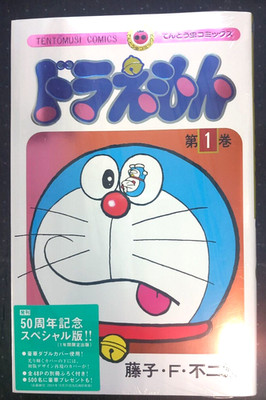 (LIMITED EDITION 1 YEAR ONLY) DORAEMON 50 YEARS VOL1  (JAPANESE COMIC)