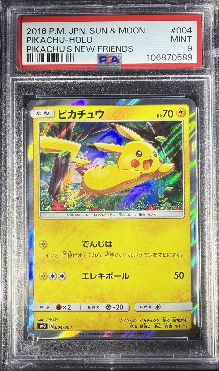 ポケモン 2016 ピカチュウの新しい友達SMO 001- 004 完全なセット ポケモン 2016 ピカチュウの新しい友達SMO 001- 004 完全なセット