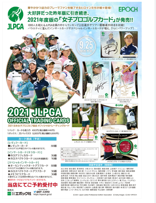 EPOCH 2021 JLPGA OFFICIAL Trading Cards Sealed Box Golf JLPGA From