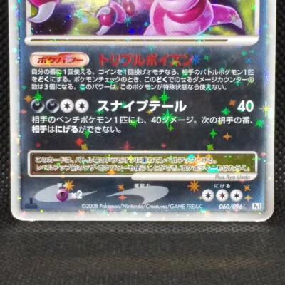 57.ドラピオンLV.X 1ED 060/096 pt1 57.ドラピオンLV.X 1ED 060/096 pt1 Drapion LV.X [1st Edition