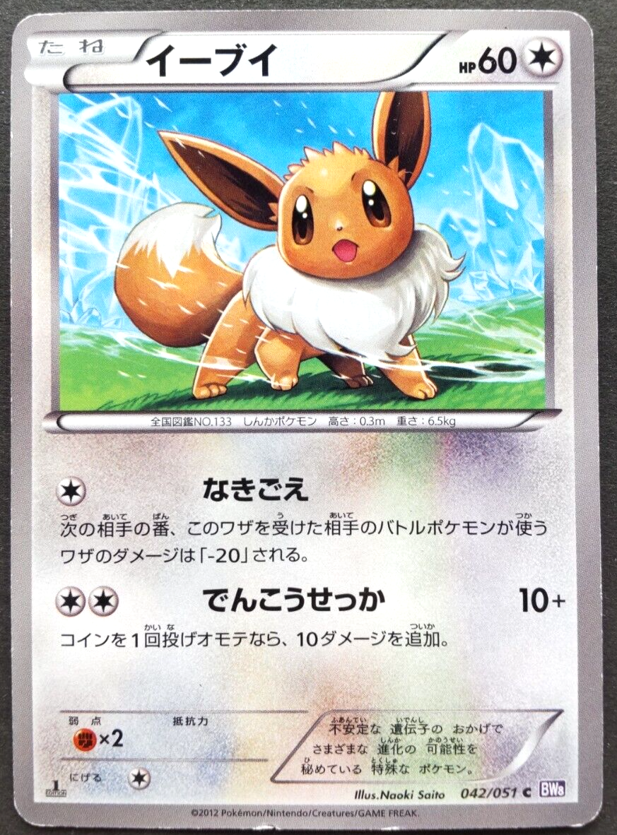 ★PSA10★【イーブイ/C/BW4/初版】EEVEE 058/069 Sale! Pokemon Card Game TCG Eevee 1st 058/069 C BW4 JAPANESE