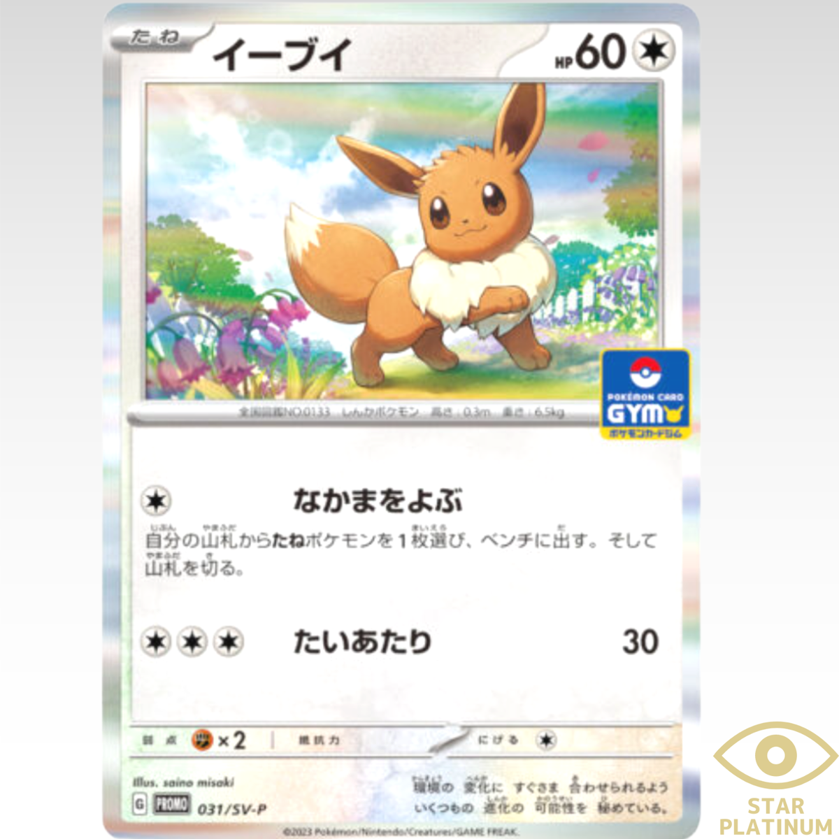 Eevee PROMO 031/SV-P Scarlet ex & Violet ex Japanese Pokemon Card