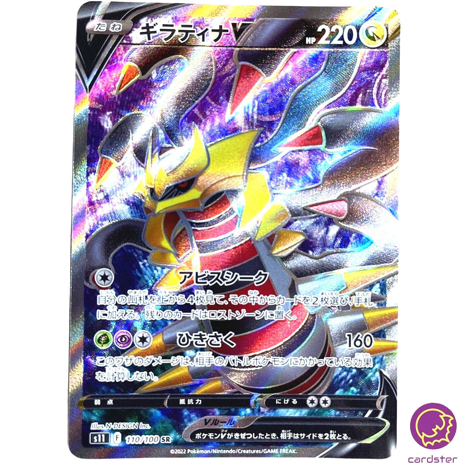 Giratina V 110/100 SR Lost Abyss - Pokemon TCG Japanese