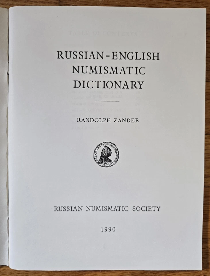Numismatic Book - Russian-English Numismatic Dictionary 1990 - Image 2 of 4