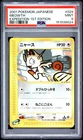 2001 POKEMON JAPANESE EXPEDITION 1ST EDITION #029 MEOWTH PSA 9
