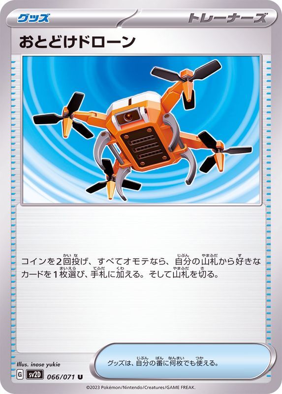 066-071-SV2D-B - Pokemon Card - Japanese - Delivery Drone - U