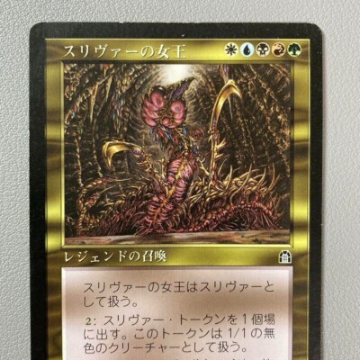 MTG Sliver Queen マジックザギャザリング MTG Sliver Queen Stronghold Magic the Gathering Japanese Used PLD