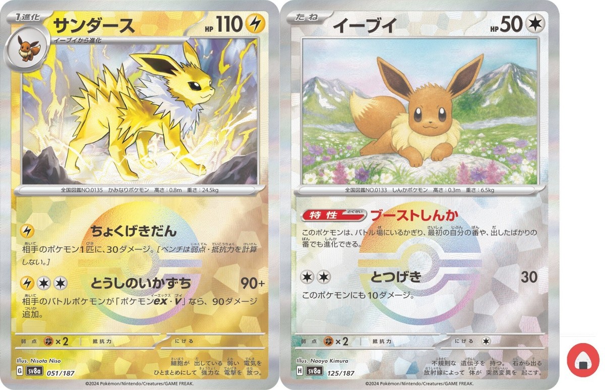 Pokemon card sv8a 051/187 COMMON Jolteon Set Foil Scarlet & Violet vz | eBay Pokemon card sv8a 051/187 COMMON Jolteon Set Foil Scarlet & Violet vz | eBay