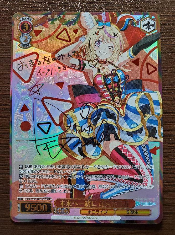 Signed Weiss Schwarz Hololive HOL/W91-083 SSP Omaru Polka Card