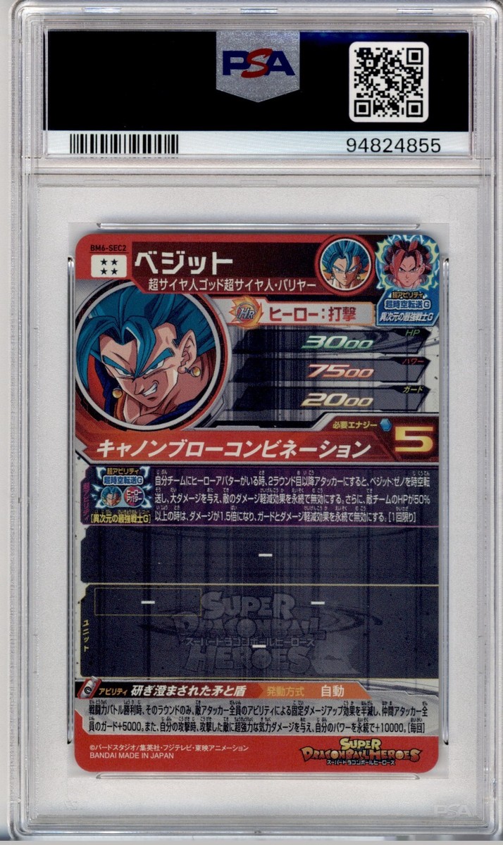 BM6-SEC2 ベジット ドラゴンボールヒーローズ⭕️ベジット⭕️bm6-sec2 - メルカリ