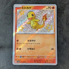 Charmander 210/190 Sv4a: Shiny Treasure Ex for sale | eBay