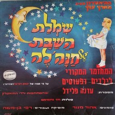 Edna Fliedel סולנית: Hanny Nahmias, שמלת השבת של חנה'לה, (L