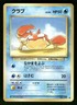 1997 Heavy Play Pokemon Krabby No. 098 Fossil Set Japanese