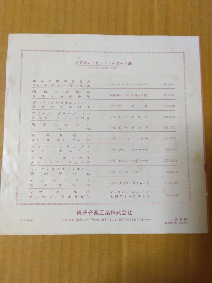 Japanese press 7inch!!!   THE BEATLES   PLEASE PLEASE ME / ASK ME WHY - Image 2 of 4