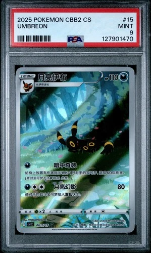 2025 POKEMON SIMPLIFIED CHINESE CBB2 C-GEM PACK VOL 2 #15 UMBREON PSA 9