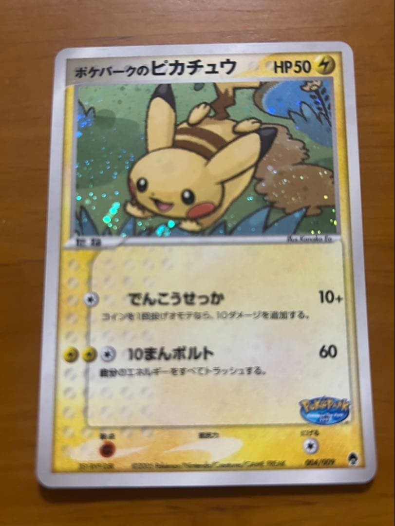 PokePark 2005 Limited Forest Sheet Blue Sheet Pokemon Card