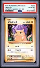 Pokemon Pikachu EXP 20th Anniversary 1st Edition Japanese #033 PSA 10 Gem CP6