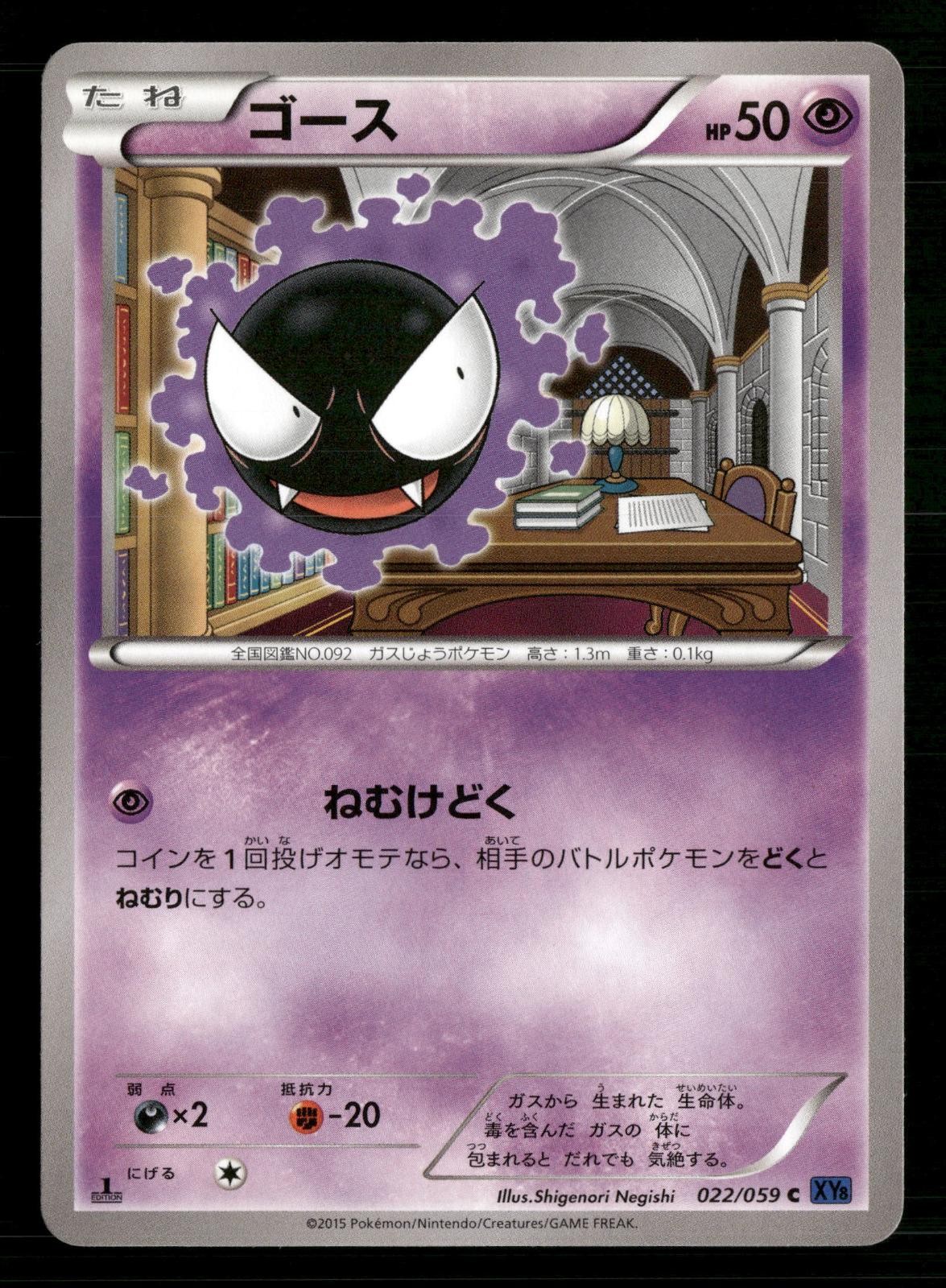Gastly 022/059 Common Blue Shock Pokemon Japanese 1st Edition Lightly Played