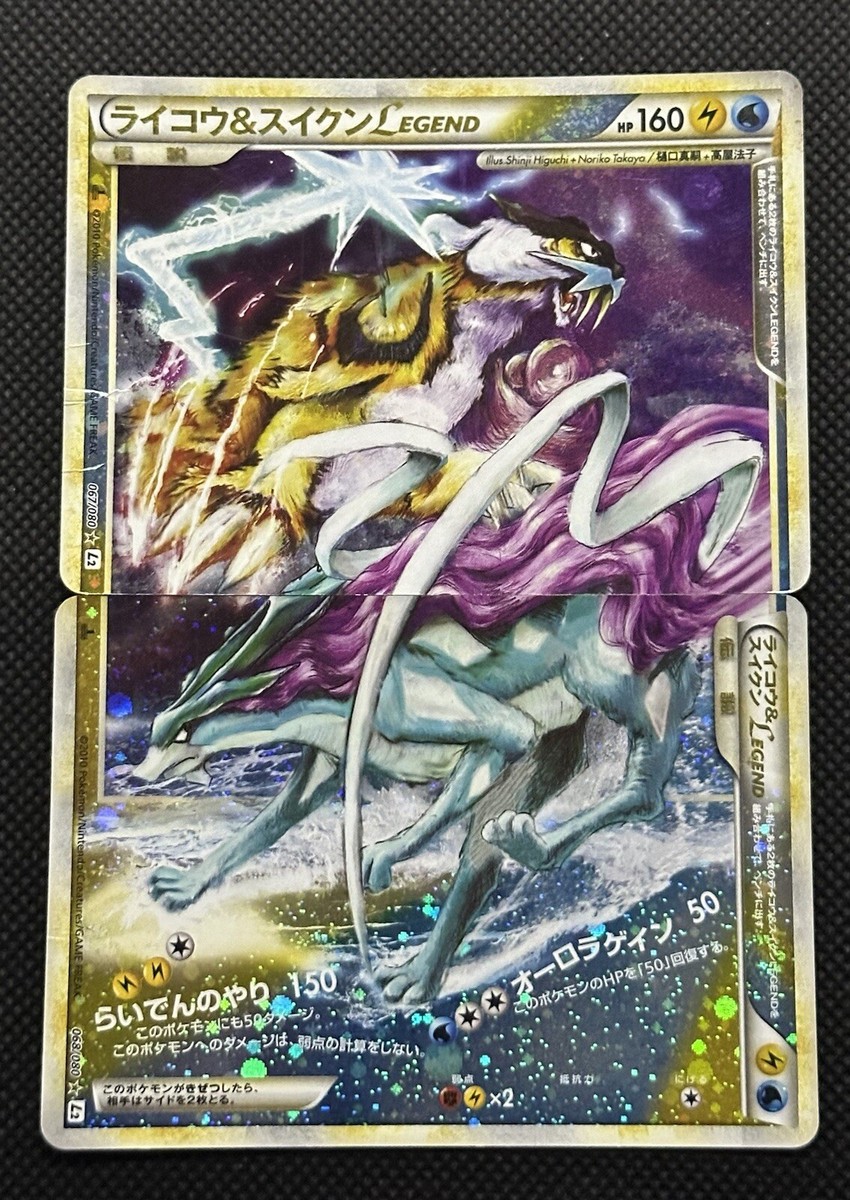 ライコウ&スイクンLEGEND ライコウ&スイクンLEGEND (☆)[L2]の価格・値段と買取相場