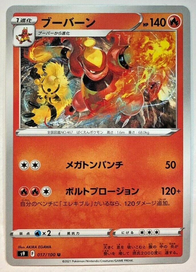 Pokemon Star Birth Magmortar 17/100 NM/M Japanese