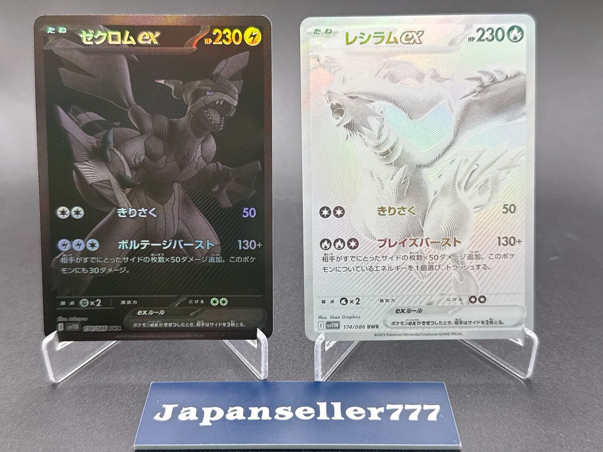 レシラムｅｘBWR レシラムex【BWR】{174/086}[SV11W] - カードショップはんじょう