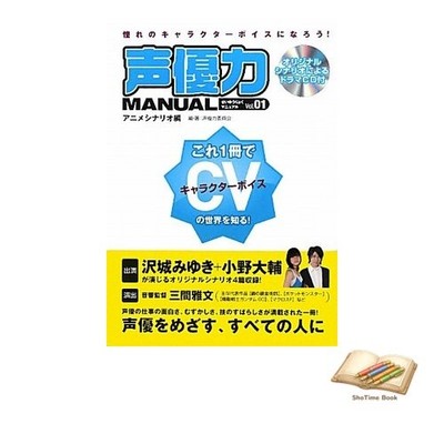 Buch Voice Acting Skills Manual Vol. 1: Anime Script Edition Gebraucht