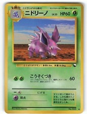 LP Japanese Pokemon Pocket Monster Vending Series Nidorino No.033