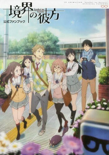 Beyond The Boundary Kyoukai No Kanata Official Fan Japan Anime Art Book for sale online | eBay Beyond The Boundary Kyoukai No Kanata Official Fan Japan Anime Art Book for sale online | eBay