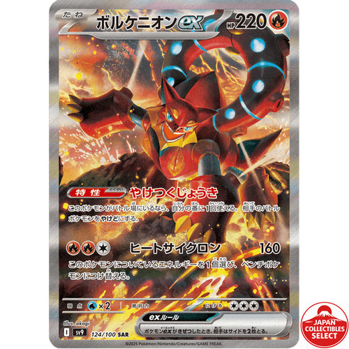 Pokemon Card Volcanion ex 124/100 SV9 Battle Partners SAR Japanese