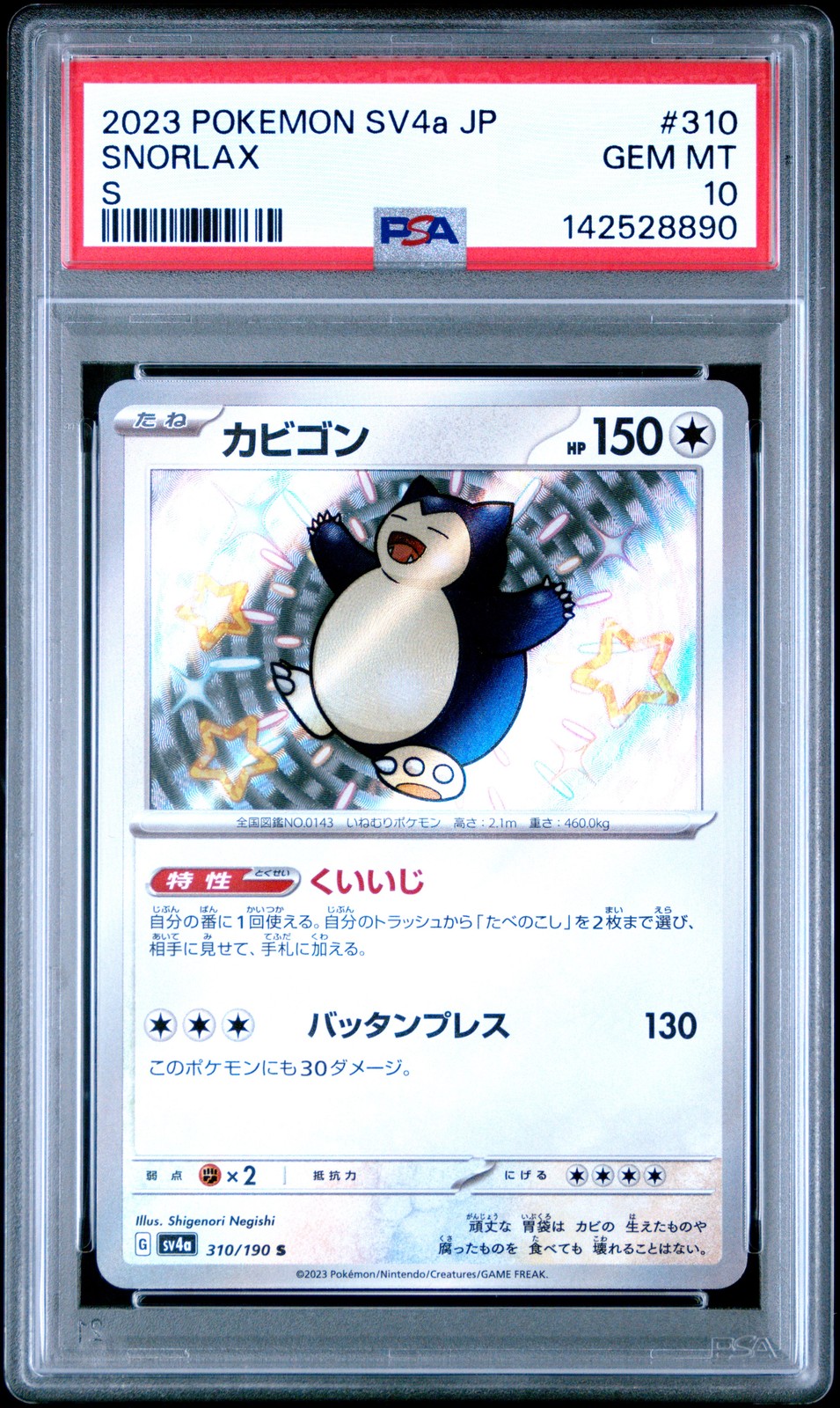 2023 POKEMON JPN SV4A-SHINY TREASURE EX S #310 SNORLAX PSA 10