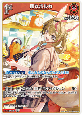 Hololive KARTENSPIEL hBP05-032 Omaru Polka U Enchant Regalia