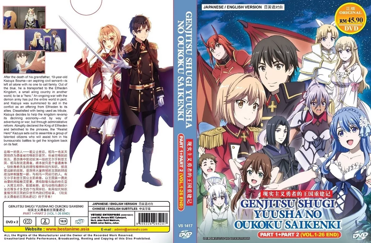 Genjitsu Shugi Yuusha no Oukoku Saikenki Part 1+2 Anime DVD