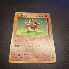 Hitmonchan [1st Edition] #60 Prices | Pokemon Japanese 20th