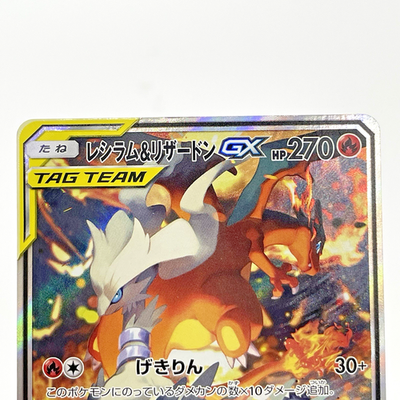 ポケモンカードゲーム PSA10 Reshiram & Charizard GX SR Reshiram & Charizard GX SR 097/095 sm10 Holo Double Blaze Pokemon