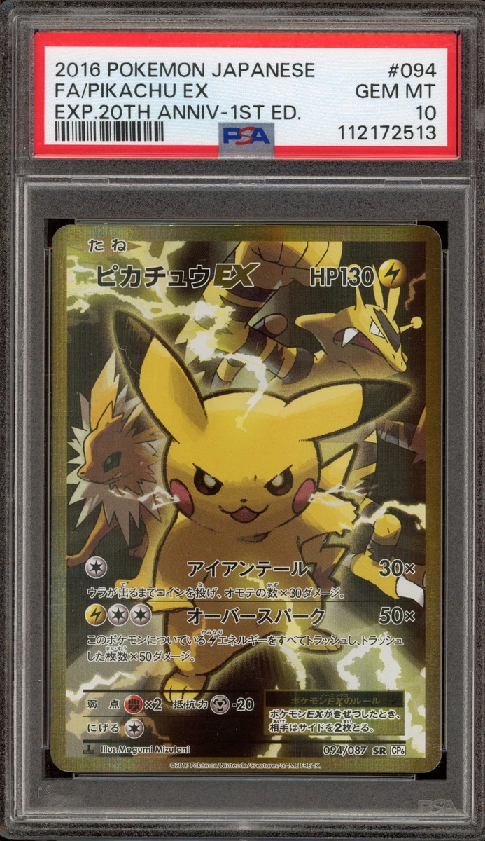 【PSA9】ピカチュウEX SR CP6 20th Anniversary Pokemon Card Pikachu EX SR 20TH 094/087 CP6 PROMO | eBay