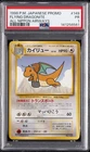 1998 POKEMON JAPANESE ANA AIRWAYS ALL NIPPON AIRWAYS #149 FLYING DRAGONITE PSA 1