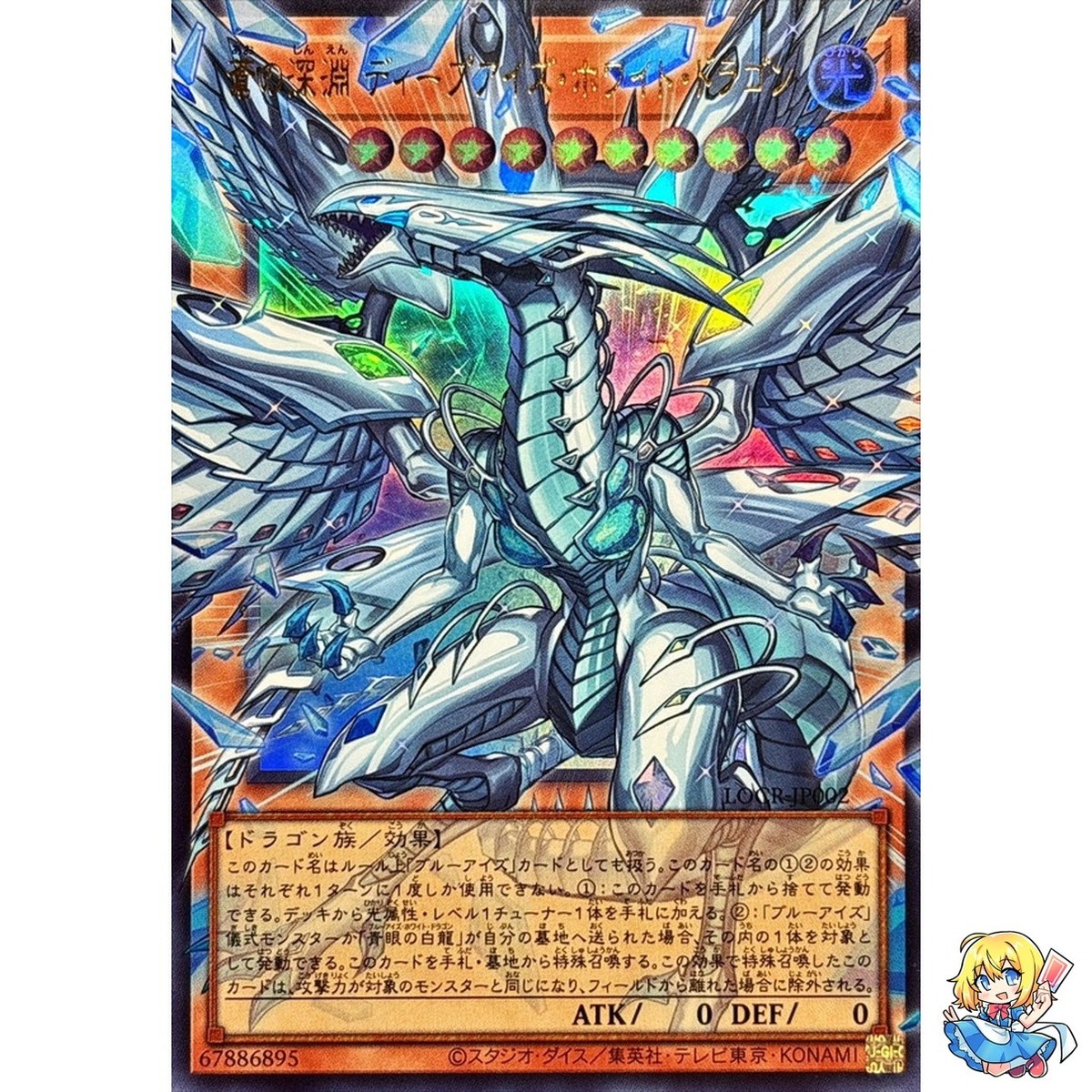 Deep-Eyes White Dragon, the Blue Abyss Overframe Utra Rare LOCR