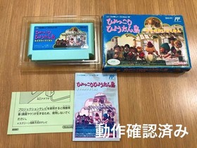 Hyokkori Hyotan Island box with instructions, Famicom software #b84c1a