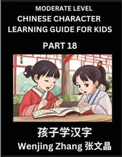 Chinese Character Learning Guide for Kids (Part 18)- Moderate level Brain Game T