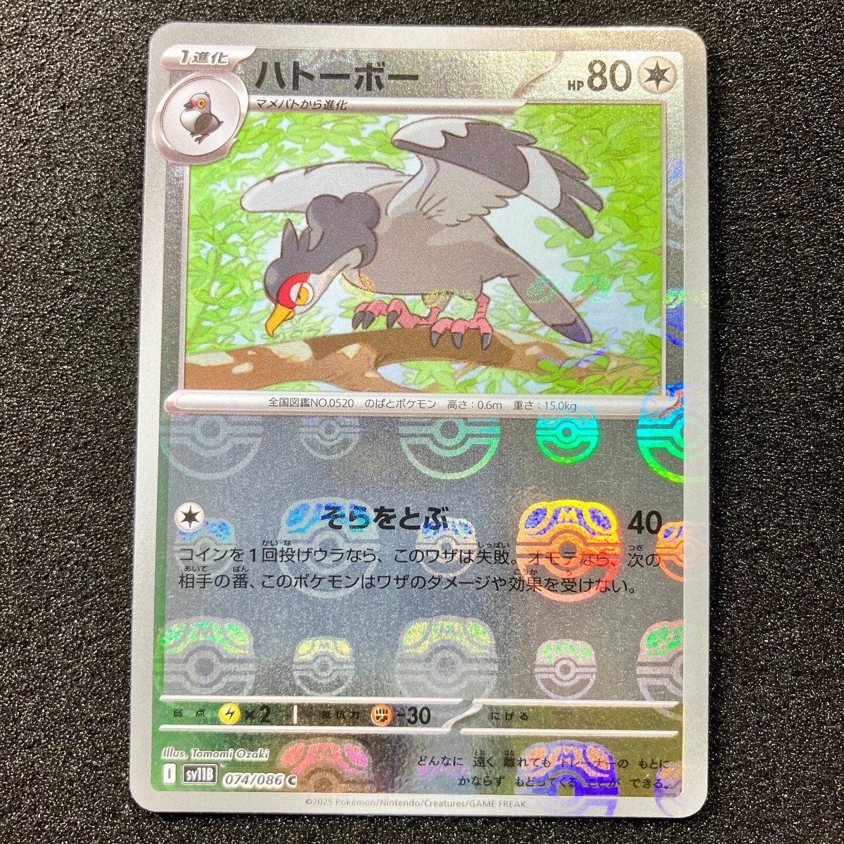 Tranquill (Master Ball Reverse Holo) C 074/086 SV11B Black Bolt