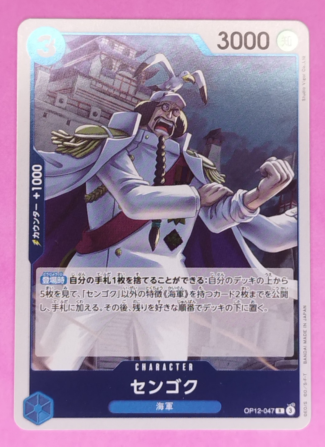Sengoku R OP12-047 Legacy of the Master One Piece Japanese - Pack Fresh - NM/M