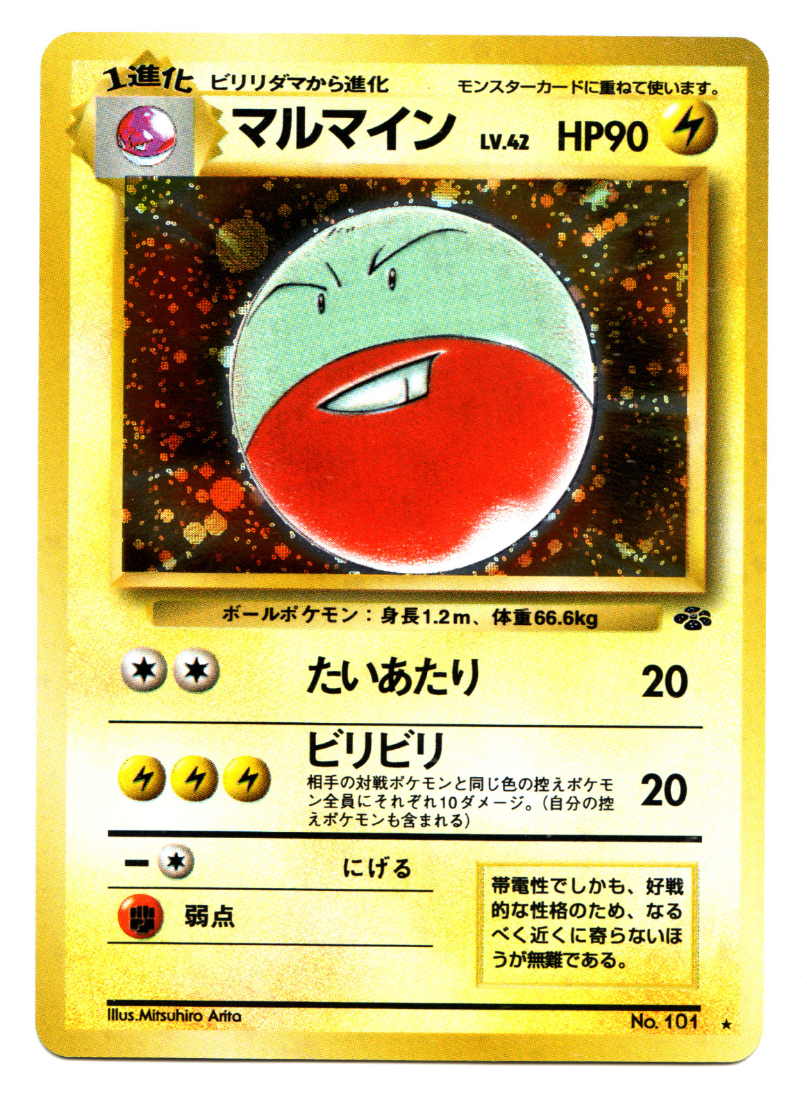💥 Electrode Holo #101 Pocket Monsters 1996 Pokemon Japanese Jungle Card - NM