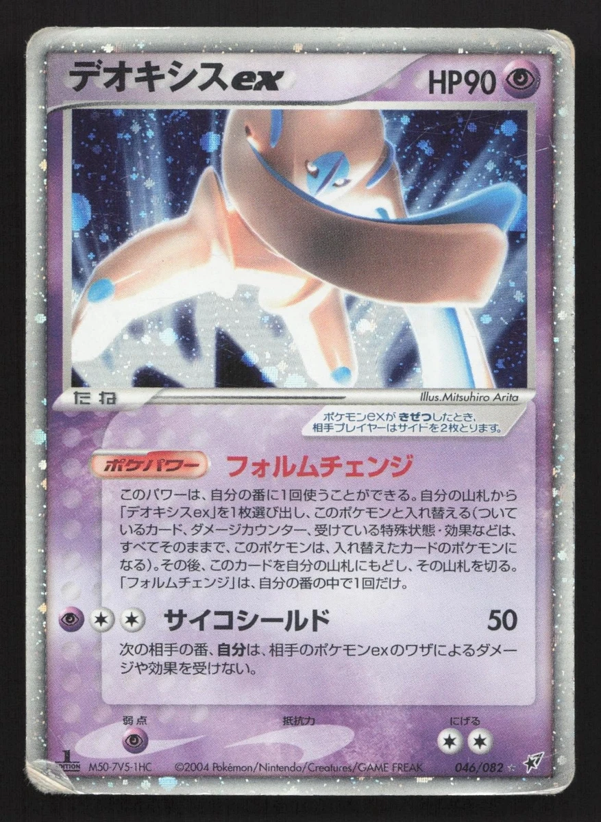 Deoxys Ex 046/082 Clash of the Blue Sky for sale | eBay