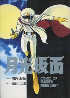 Gekko Kamen Manga Comic Book Jiro Kuwata Moonlight Mask | eBay