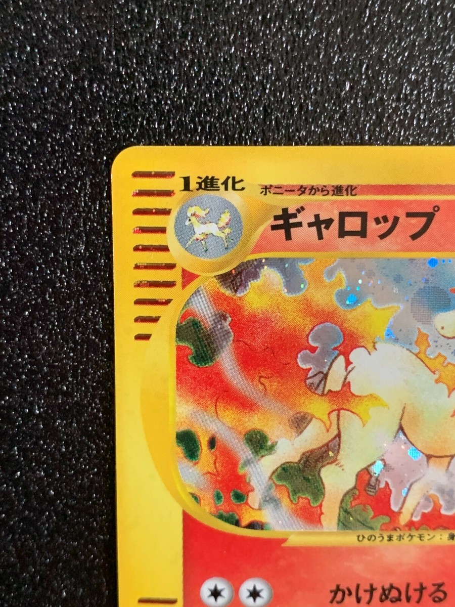 【中古品】 ポケモン　ギャロップ　HP70105/128　1st edition Rapidash Holo e series 105/128 1st Edition Pokemon Card